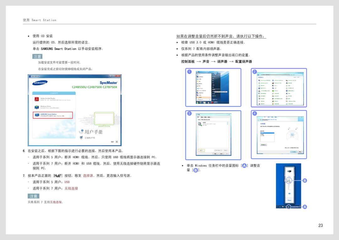 Samsung LC24B550US/EN, LC27B750XS/EN manual 如果在调整音量后仍然听不到声音，请执行以下操作：, 单击 Windows 任务栏中的音量图标 调整音 