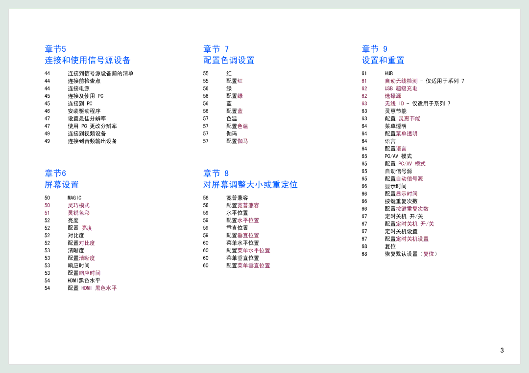 Samsung LC24B550US/EN, LC27B750XS/EN manual 章节5 连接和使用信号源设备 