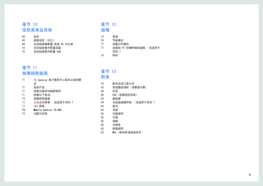 Samsung LC27B750XS/EN, LC24B550US/EN manual 信息菜单及其他 