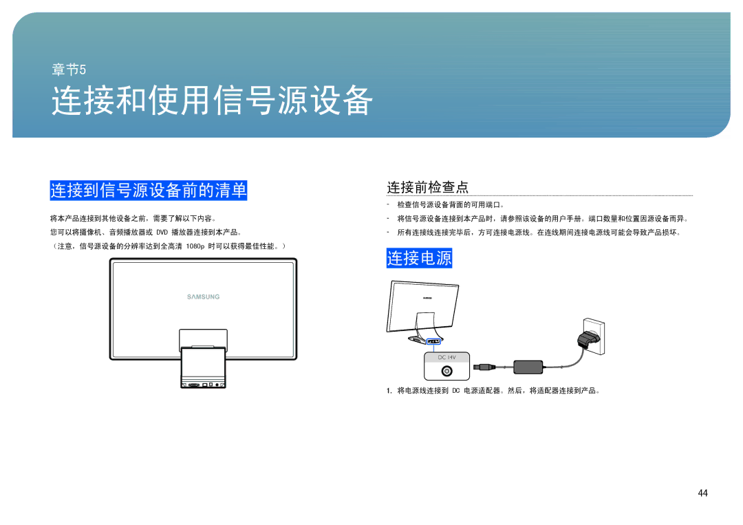 Samsung LC27B750XS/EN, LC24B550US/EN manual 连接到信号源设备前的清单, 连接电源, 连接前检查点, 检查信号源设备背面的可用端口。, 将电源线连接到 Dc 电源适配器。然后，将适配器连接到产品。 