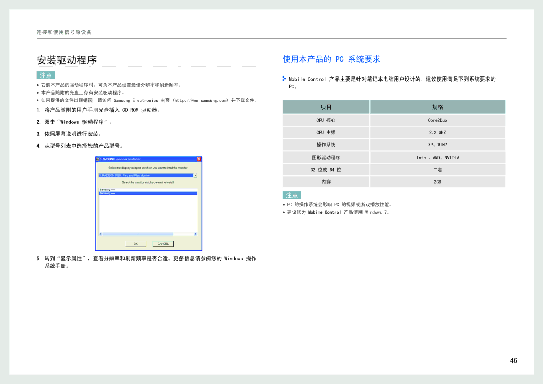 Samsung LC27B750XS/EN, LC24B550US/EN manual 安装驱动程序, 使用本产品的 Pc 系统要求, 将产品随附的用户手册光盘插入 Cd-Rom驱动器。 