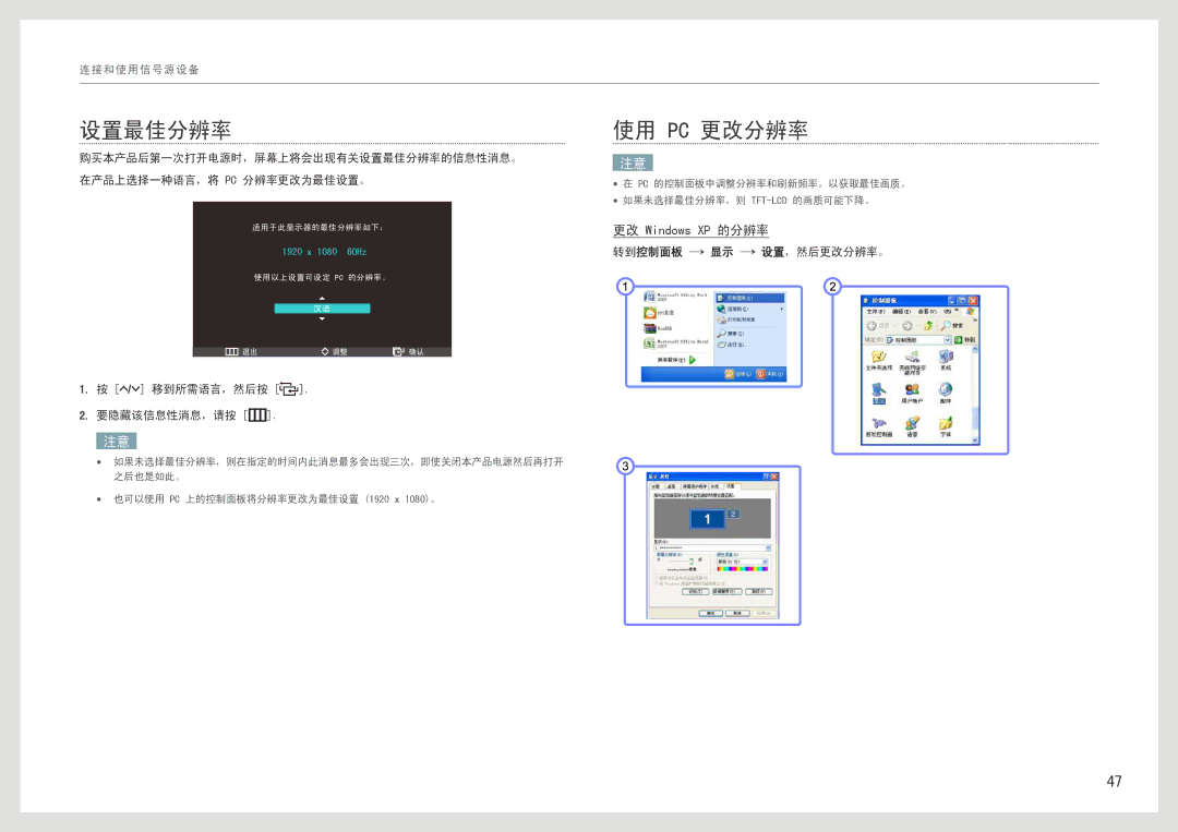 Samsung LC24B550US/EN, LC27B750XS/EN manual 设置最佳分辨率, 使用 Pc 更改分辨率, 移到所需语言，然后按 要隐藏该信息性消息，请按 m, 转到控制面板 → 显示 → 设置，然后更改分辨率。 