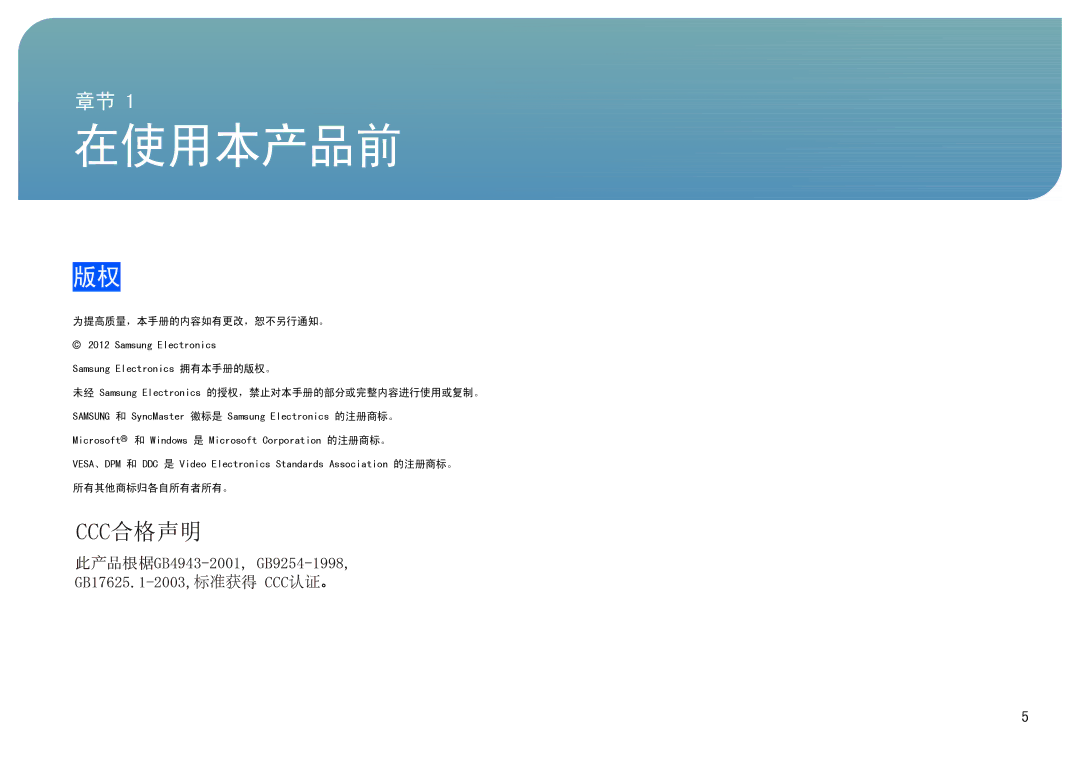 Samsung LC24B550US/EN manual 为提高质量，本手册的内容如有更改，恕不另行通知。, 未经 Samsung Electronics 的授权，禁止对本手册的部分或完整内容进行使用或复制。, 所有其他商标归各自所有者所有。 