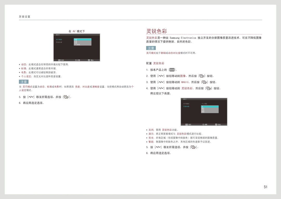 Samsung LC24B550US/EN, LC27B750XS/EN manual 灵锐色彩, 移至所需选项，并按 。 将应用选定选项。 