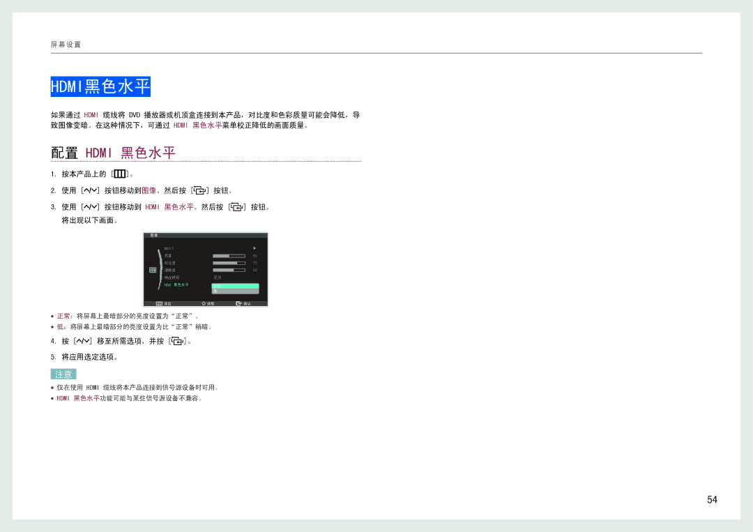 Samsung LC27B750XS/EN, LC24B550US/EN manual Hdmi黑色水平 