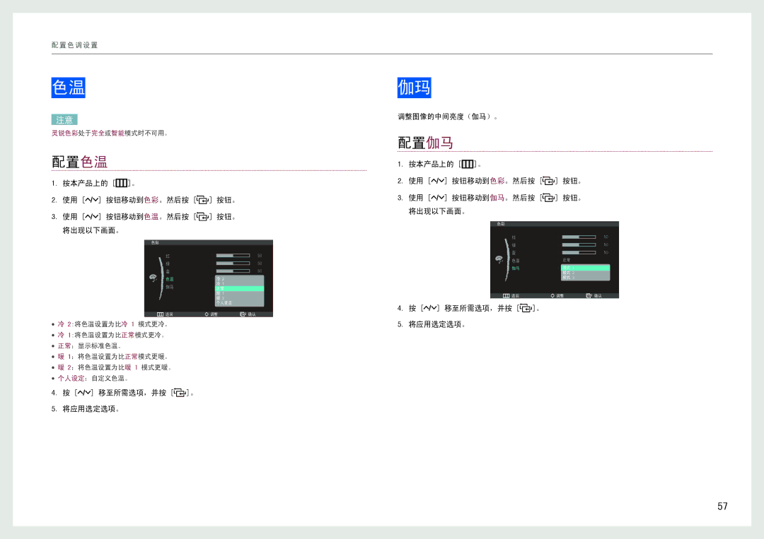 Samsung LC24B550US/EN, LC27B750XS/EN manual 配置色温, 配置伽马, 按本产品上的 m。 使用 按钮移动到色彩。然后按 按钮。 使用 按钮移动到色温。然后按 按钮。 将出现以下画面。 