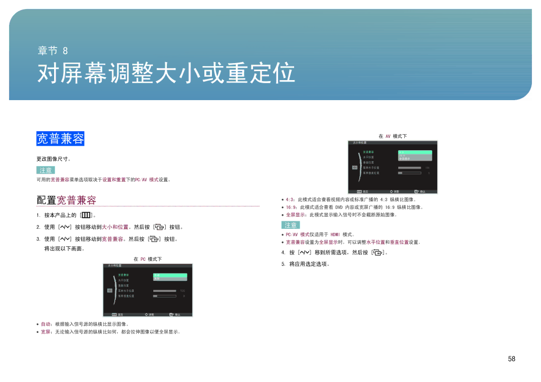 Samsung LC27B750XS/EN, LC24B550US/EN manual 配置宽普兼容, 更改图像尺寸。, 移到所需选项，然后按 。 将应用选定选项。 