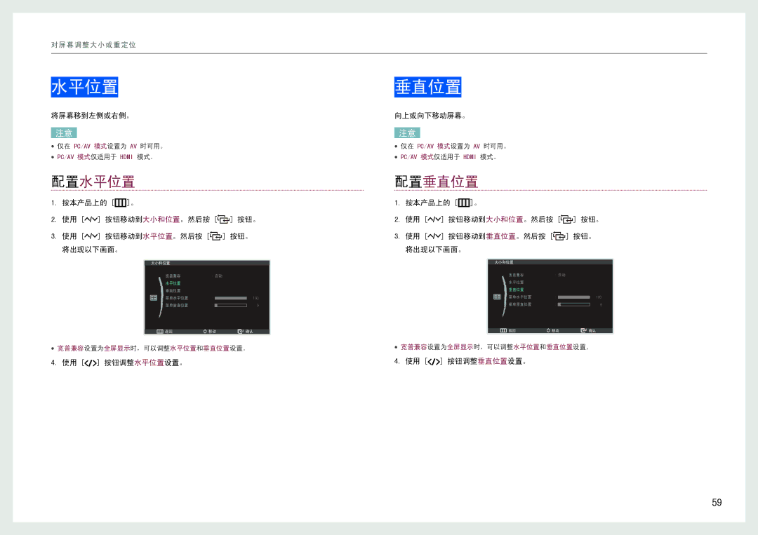 Samsung LC24B550US/EN, LC27B750XS/EN manual 配置水平位置, 配置垂直位置 