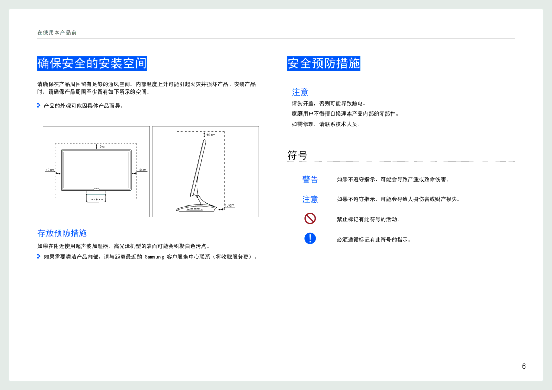 Samsung LC27B750XS/EN, LC24B550US/EN manual 确保安全的安装空间安全预防措施, 存放预防措施 