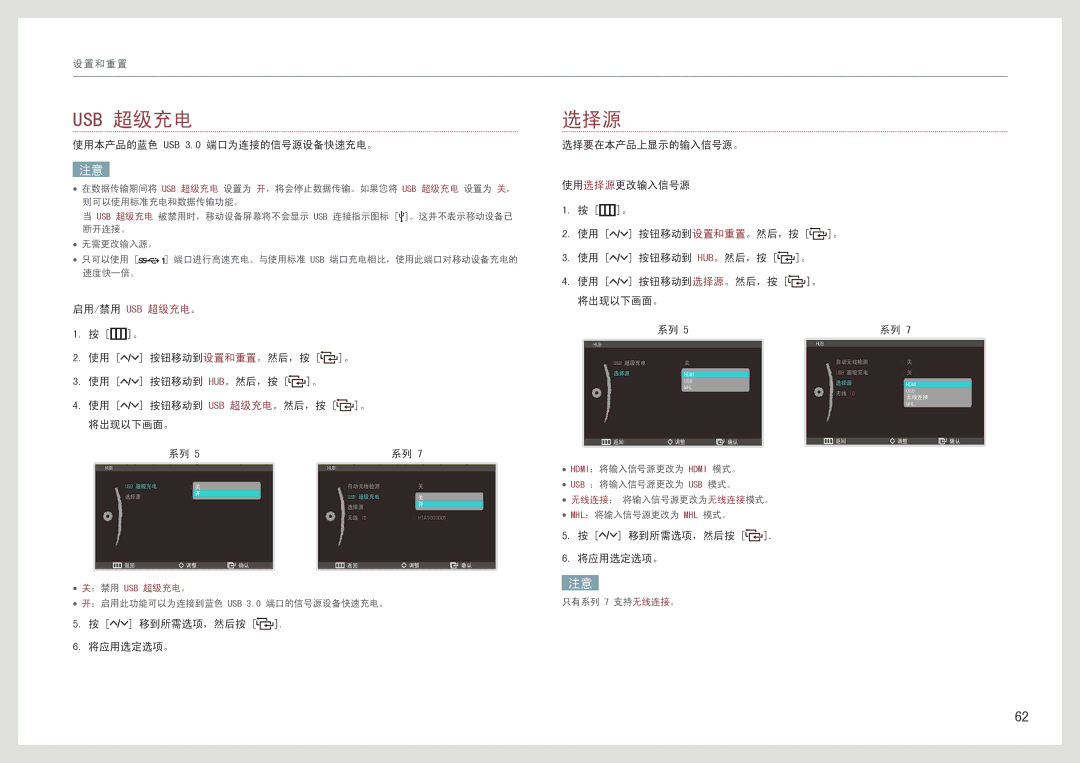 Samsung LC27B750XS/EN, LC24B550US/EN manual 选择源, 使用本产品的蓝色 USB 3.0 端口为连接的信号源设备快速充电。 