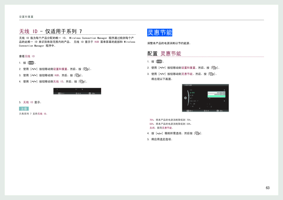 Samsung LC24B550US/EN manual 无线 Id 仅适用于系列, 配置 灵惠节能, 调整本产品的电源消耗以节约能源。, 使用 按钮移动到设置和重置。然后，按 。 使用 按钮移动到灵惠节能。然后，按 。 将出现以下画面。 