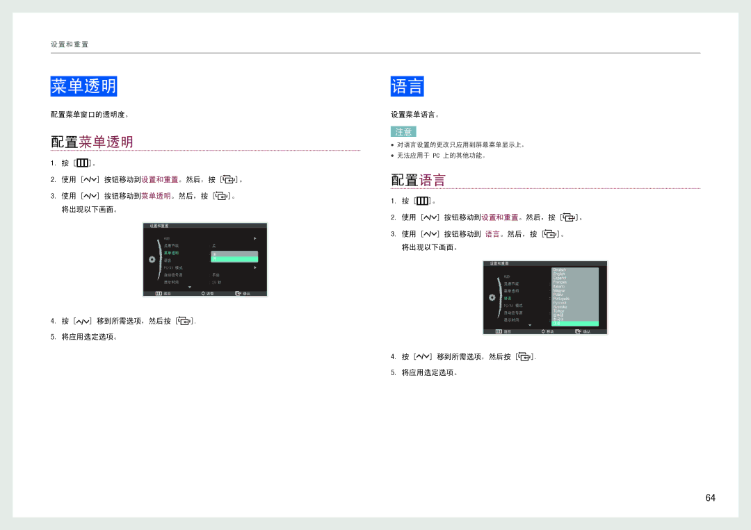 Samsung LC27B750XS/EN, LC24B550US/EN manual 配置菜单透明, 配置语言 