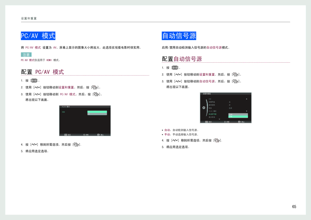 Samsung LC24B550US/EN, LC27B750XS/EN manual 配置自动信号源 