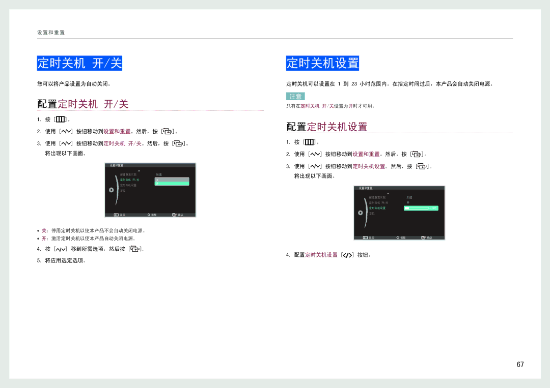 Samsung LC24B550US/EN, LC27B750XS/EN manual 配置定时关机 开/关, 配置定时关机设置 