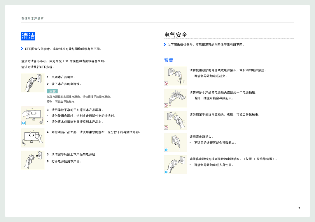Samsung LC24B550US/EN, LC27B750XS/EN manual 电气安全 