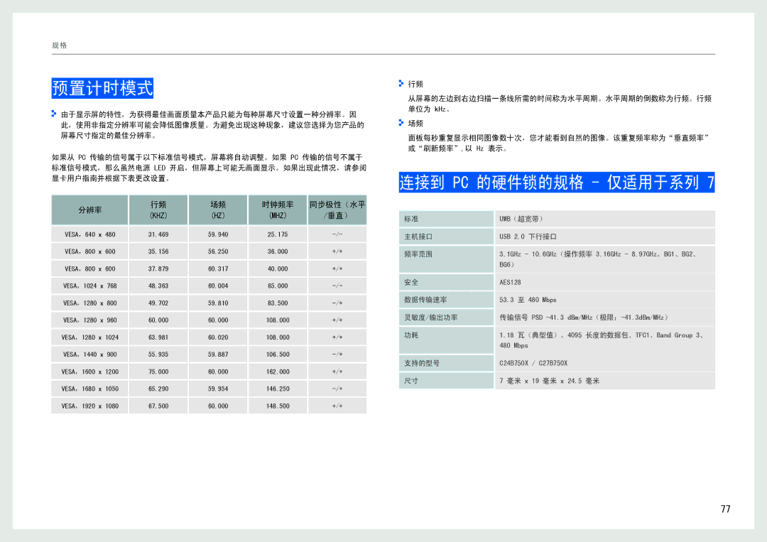 Samsung LC24B550US/EN, LC27B750XS/EN manual 预置计时模式, 垂直） 