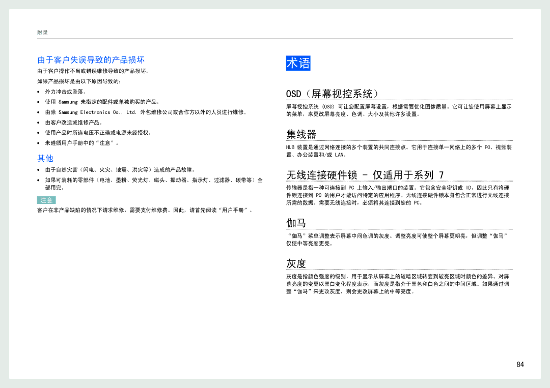 Samsung LC27B750XS/EN, LC24B550US/EN manual Osd（屏幕视控系统）, 集线器, 无线连接硬件锁 仅适用于系列, 由于客户失误导致的产品损坏 