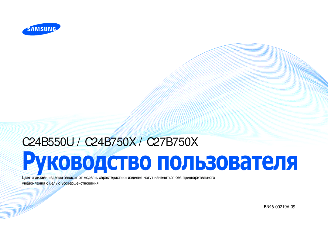 Samsung LC24B750XS/EN, LC27B750XS/EN, LC24B550US/EN, LC27B750XS/CI, LC24B550US/CI manual Руководство пользователя 