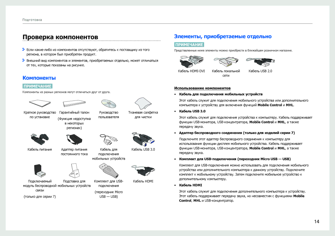 Samsung LC24B550US/EN manual Проверка компонентов, Компоненты, Элементы, приобретаемые отдельно, Использование компонентов 