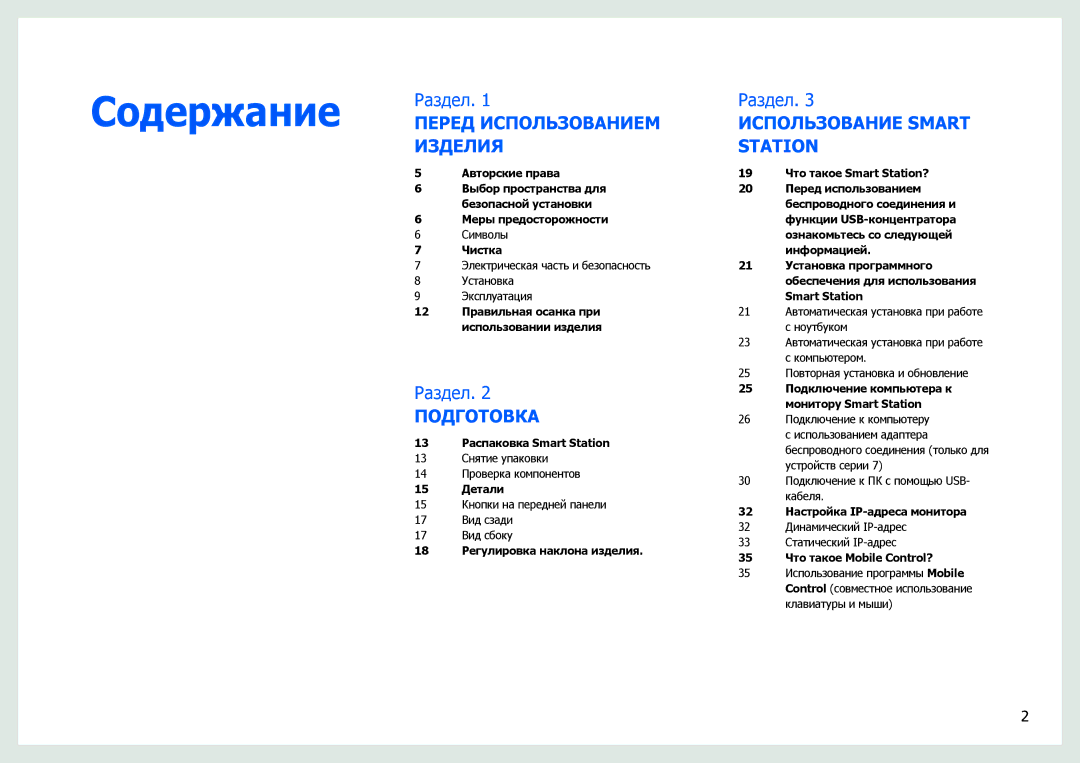 Samsung LC24B550US/EN, LC27B750XS/EN, LC24B750XS/EN, LC27B750XS/CI, LC24B550US/CI, LC24B750XS/CI manual Содержание Раздел 