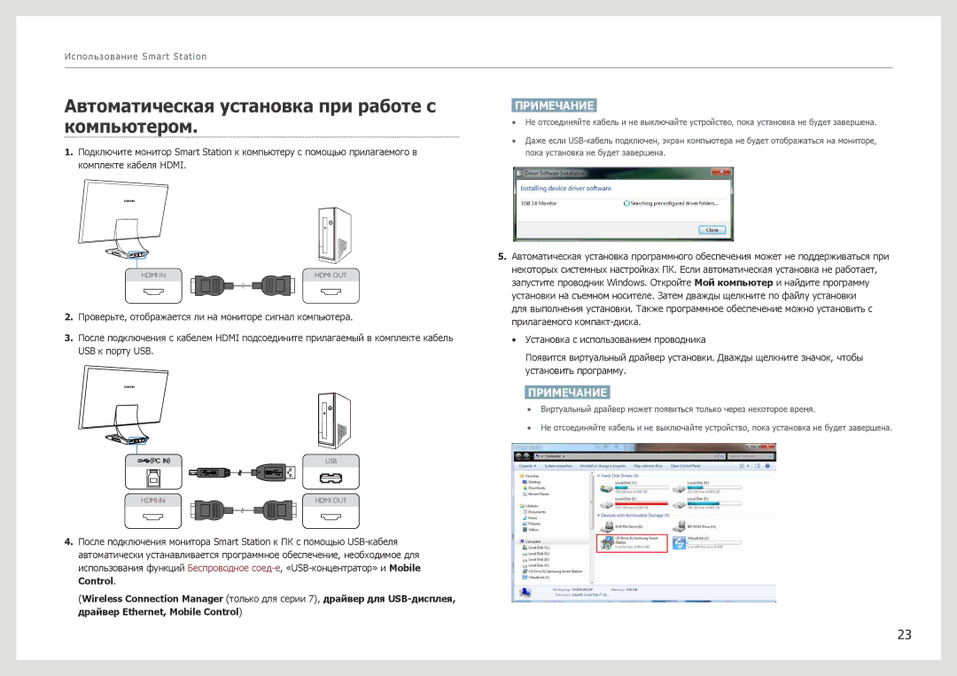 Samsung LC24B750XS/CI, LC27B750XS/EN, LC24B750XS/EN, LC24B550US/EN manual Автоматическая установка при работе с компьютером 