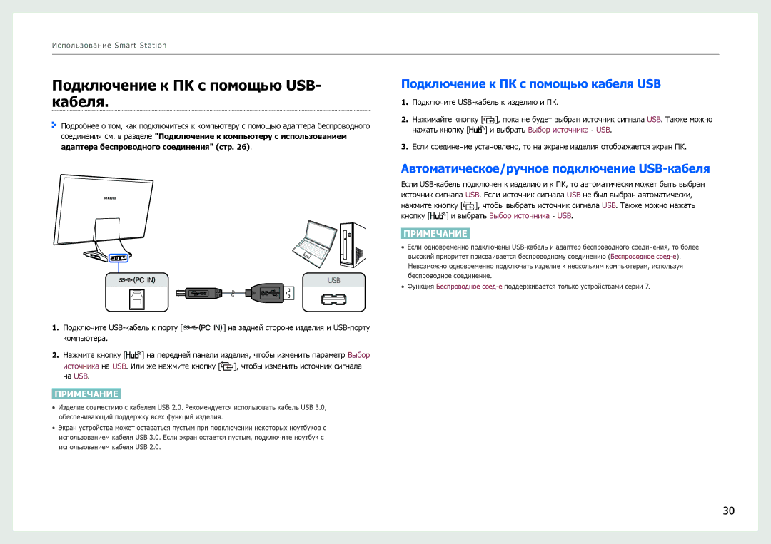 Samsung LC27B750XS/EN, LC24B750XS/EN manual Подключение к ПК с помощью USB- кабеля, Подключение к ПК с помощью кабеля USB 