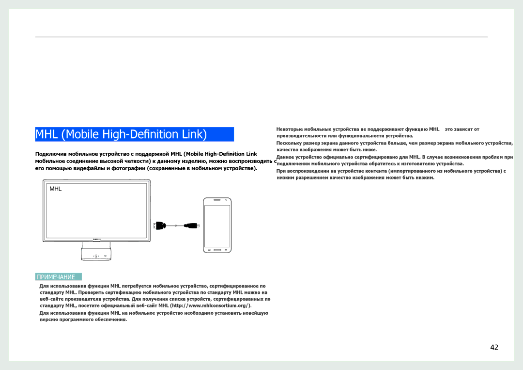 Samsung LC27B750XS/EN, LC24B750XS/EN, LC24B550US/EN, LC27B750XS/CI manual Использование MHL, MHL Mobile High-Definition Link 