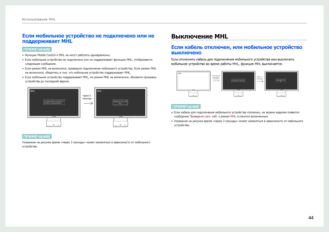 Samsung LC24B550US/EN, LC27B750XS/EN manual Выключение MHL, Если кабель отключен, или мобильное устройство выключено 