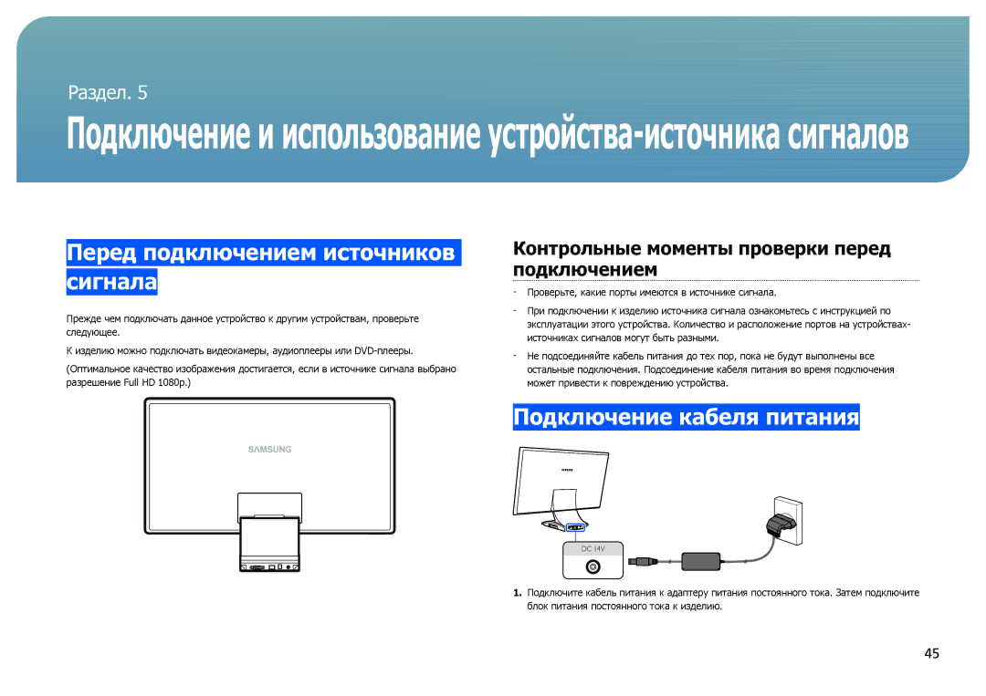 Samsung LC27B750XS/CI, LC27B750XS/EN, LC24B750XS/EN manual Перед подключением источников сигнала, Подключение кабеля питания 