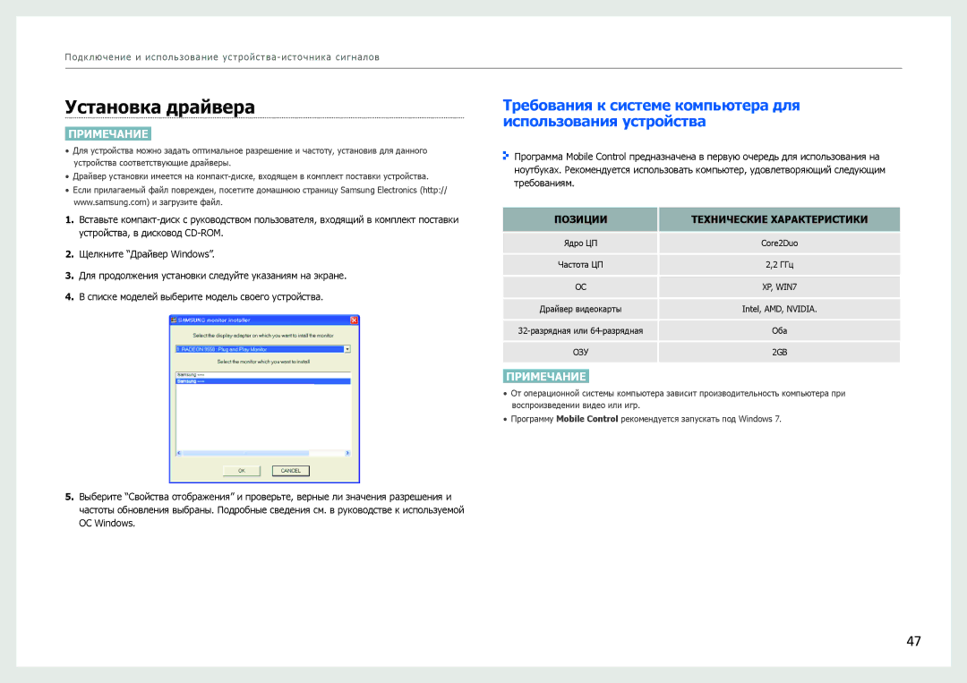 Samsung LC24B750XS/CI, LC27B750XS/EN manual Установка драйвера, Требования к системе компьютера для использования устройства 