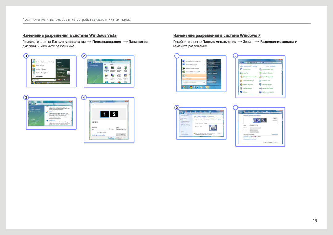 Samsung LC24B750XS/EN, LC27B750XS/EN, LC24B550US/EN, LC27B750XS/CI manual Изменение разрешения в системе Windows Vista 