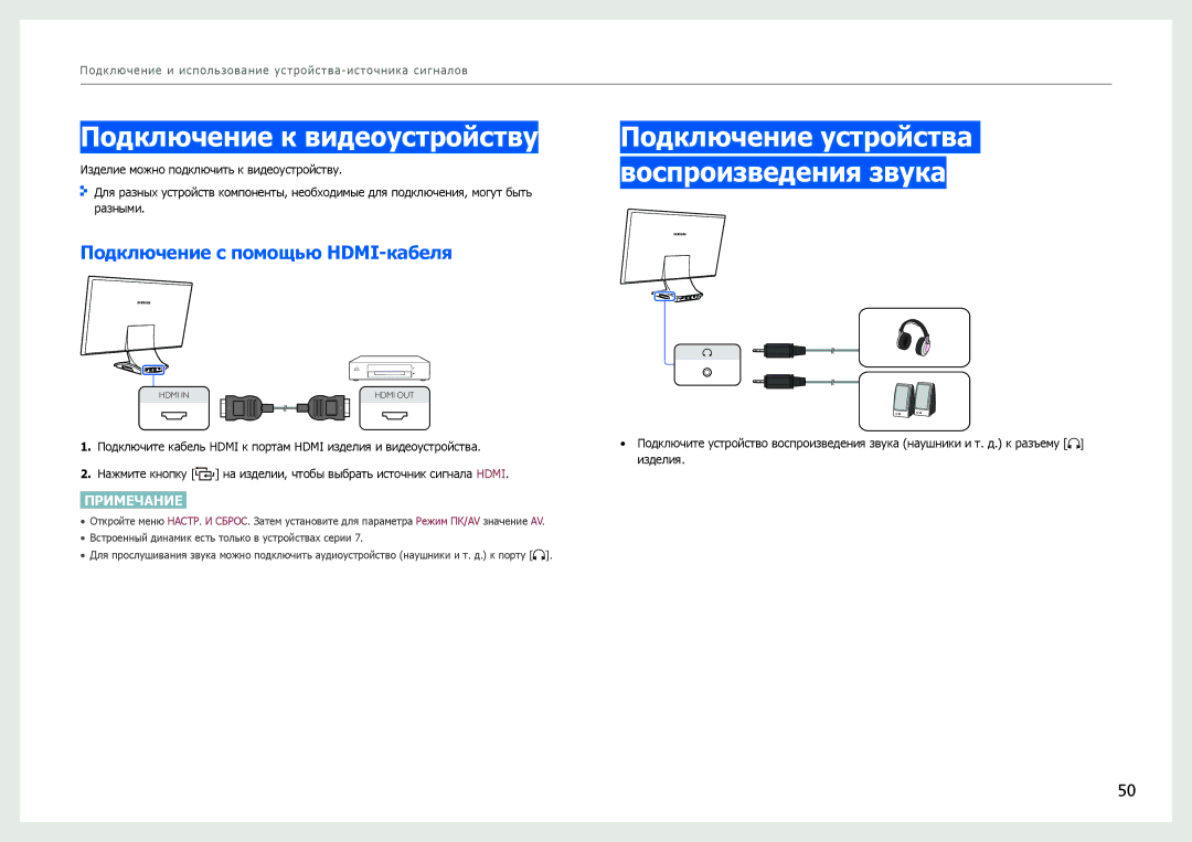 Samsung LC24B550US/EN, LC27B750XS/EN manual Подключение устройства, Воспроизведения звука, Подключение с помощью HDMI-кабеля 