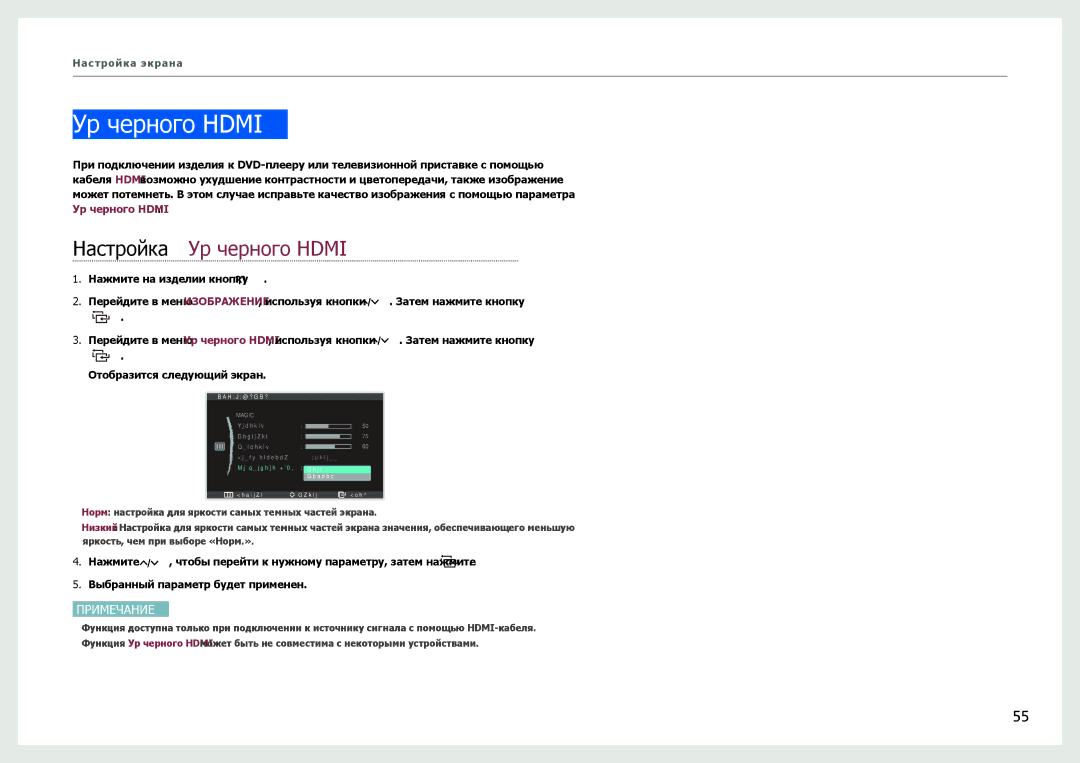 Samsung LC24B750XS/EN, LC27B750XS/EN, LC24B550US/EN, LC27B750XS/CI, LC24B550US/CI, LC24B750XS/CI Настройка Ур черного Hdmi 