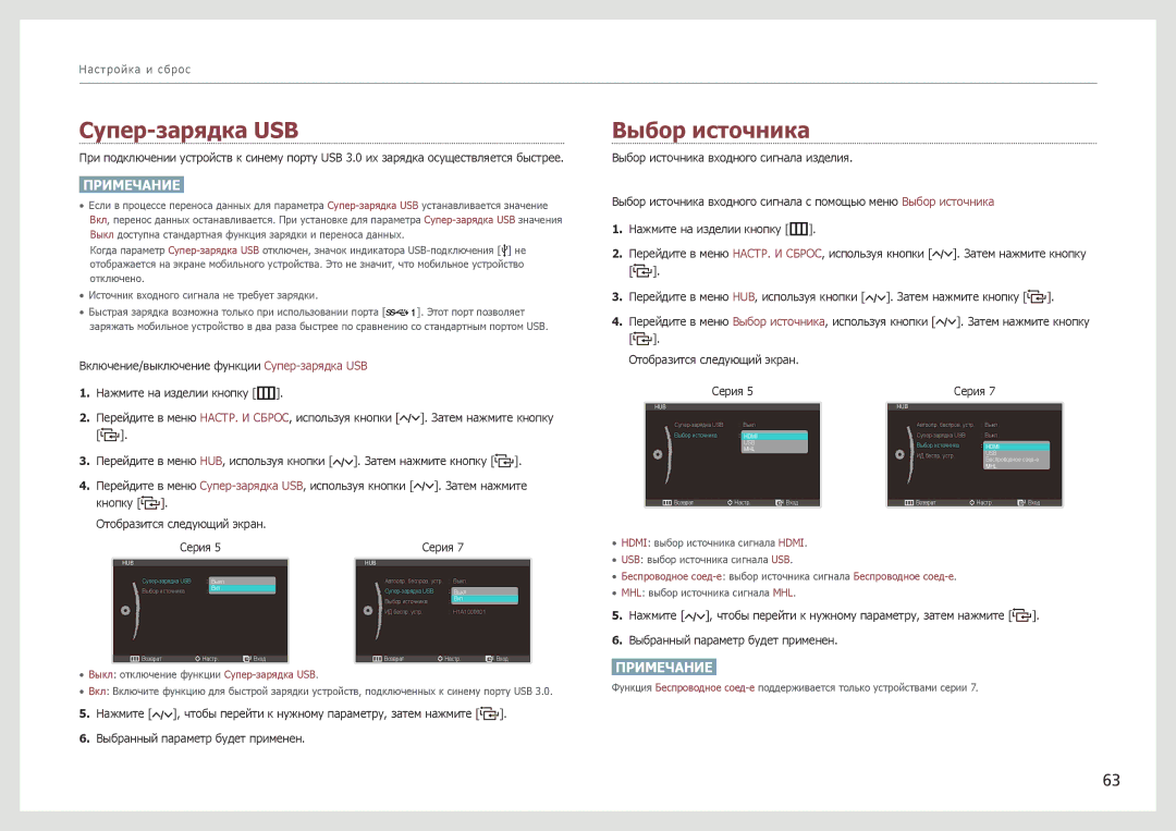 Samsung LC27B750XS/CI, LC27B750XS/EN, LC24B750XS/EN, LC24B550US/EN, LC24B550US/CI manual Супер-зарядка USB, Выбор источника 