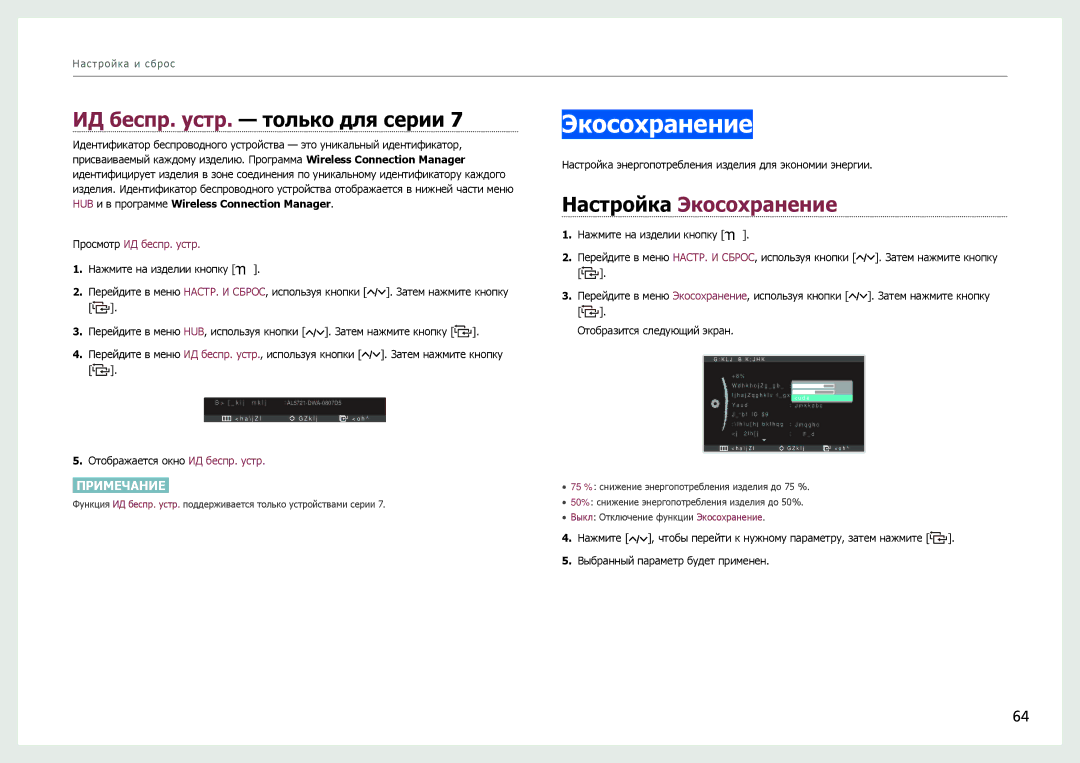 Samsung LC24B550US/CI, LC27B750XS/EN, LC24B750XS/EN manual ИД беспр. устр. только для серии, Настройка Экосохранение 