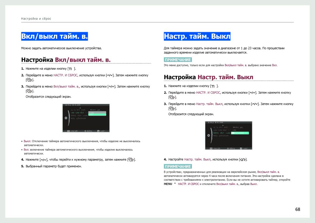 Samsung LC24B550US/EN, LC27B750XS/EN, LC24B750XS/EN manual Настройка Вкл/выкл тайм. в, Настройка Настр. тайм. Выкл 