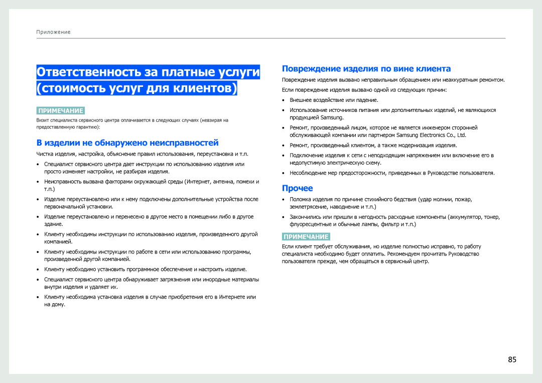 Samsung LC24B750XS/EN, LC27B750XS/EN Изделии не обнаружено неисправностей, Повреждение изделия по вине клиента, Прочее 