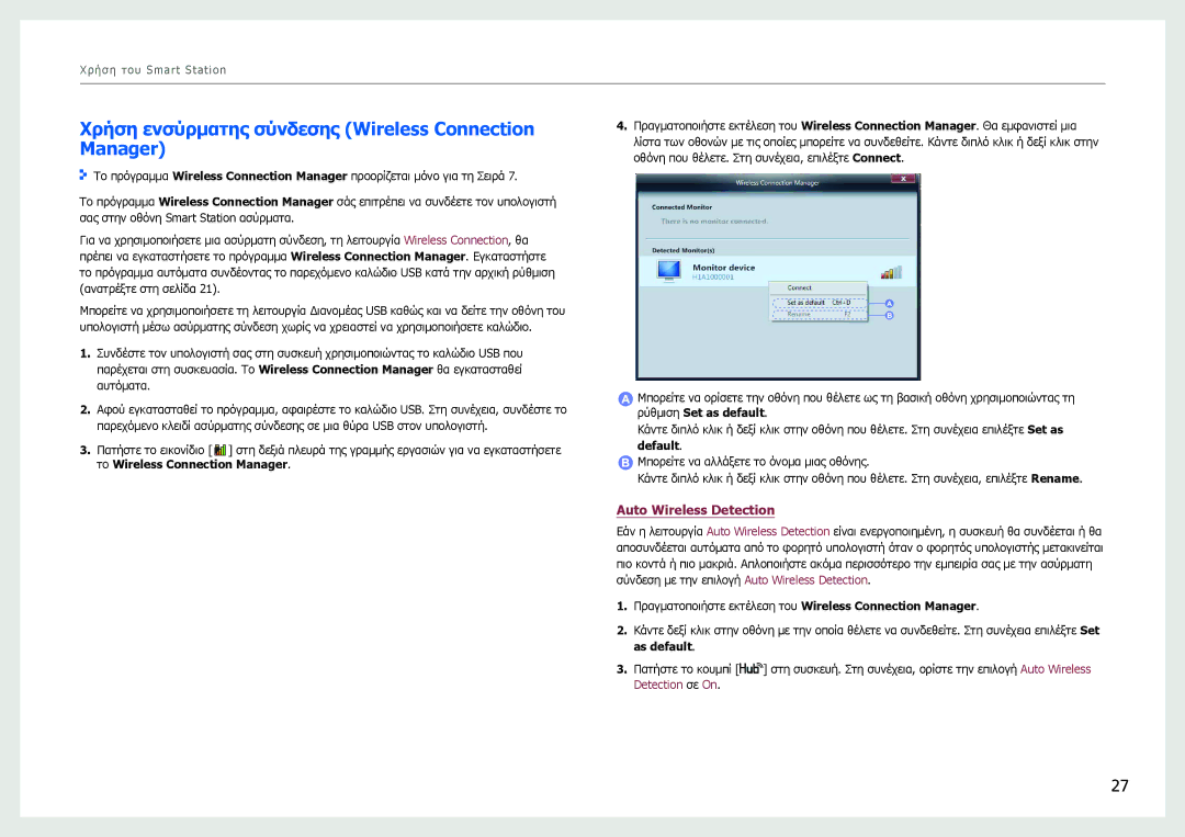 Samsung LC27B750XS/EN manual Χρήση ενσύρματης σύνδεσης Wireless Connection Manager, Auto Wireless Detection 