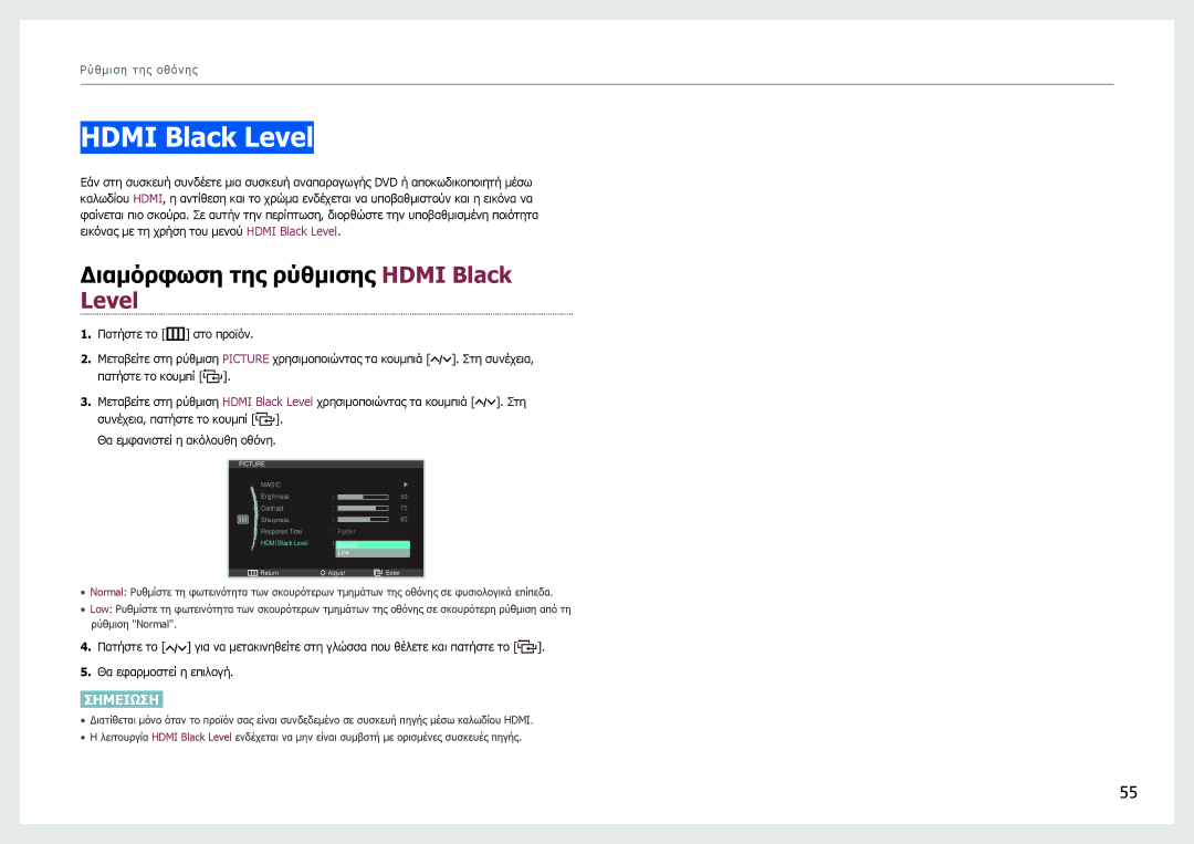 Samsung LC27B750XS/EN manual Διαμόρφωση της ρύθμισης Hdmi Black Level 