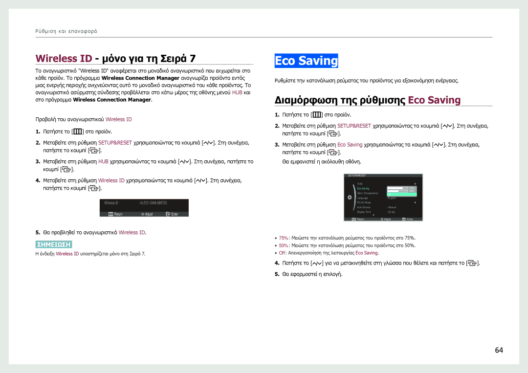 Samsung LC27B750XS/EN manual Wireless ID μόνο για τη Σειρά, Διαμόρφωση της ρύθμισης Eco Saving 