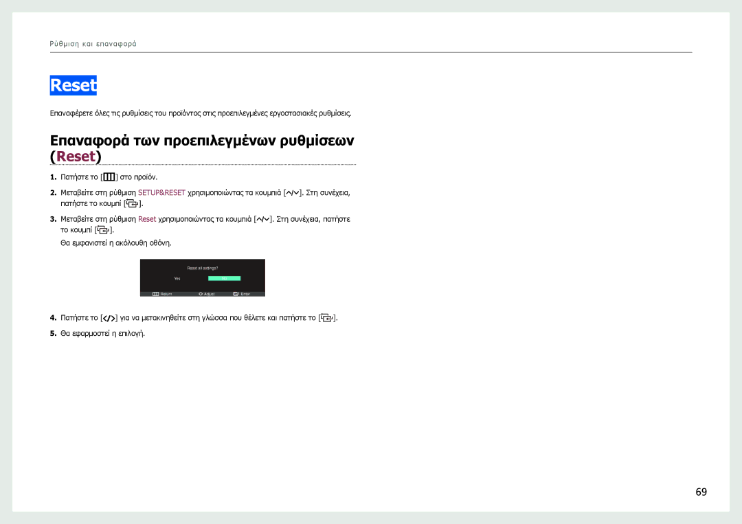 Samsung LC27B750XS/EN manual Επαναφορά των προεπιλεγμένων ρυθμίσεων Reset 