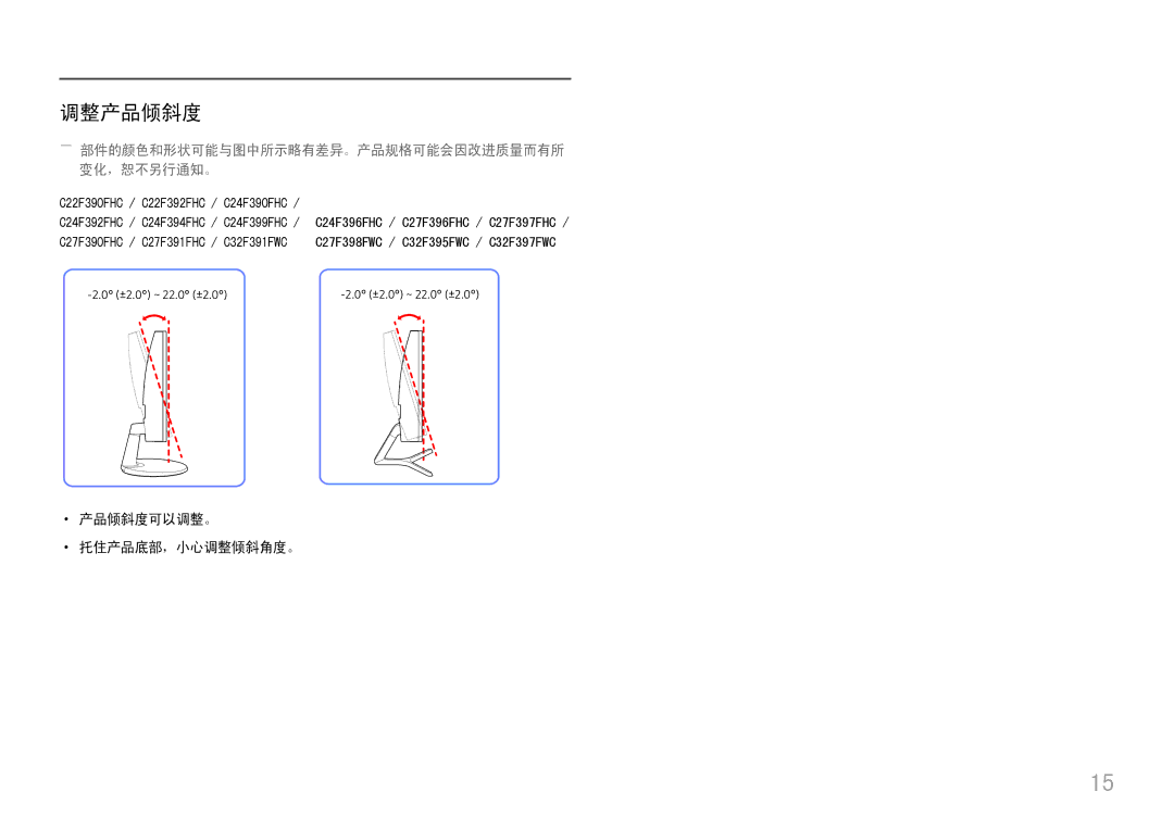 Samsung LS22E45UDW/EN, LC27F398FWUXEN, LC32F391FWUXEN, LC24F390FHUXEN manual 调整产品倾斜度, ··产品倾斜度可以调整。 ··托住产品底部，小心调整倾斜角度。 