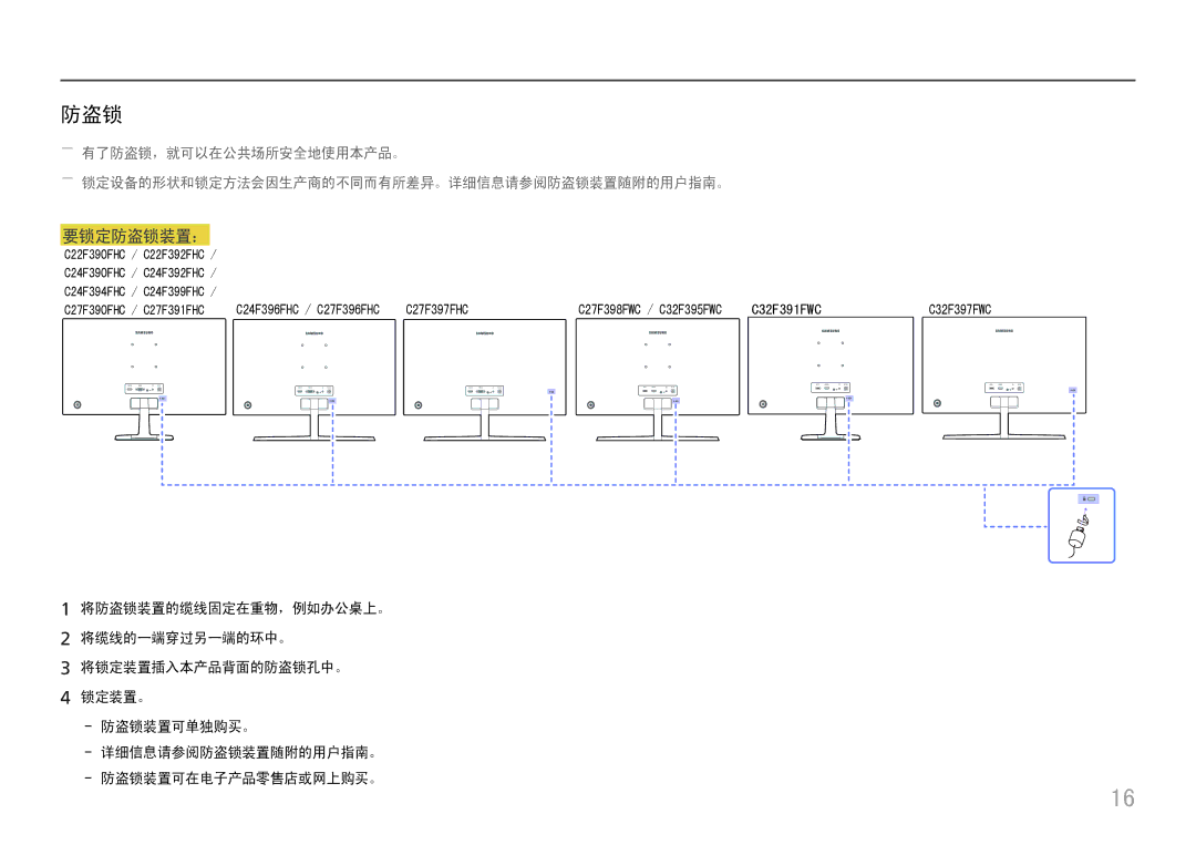 Samsung LC27F398FWUXEN, LC32F391FWUXEN, LC24F390FHUXEN, LC27F396FHUXEN, LC24F396FHUXEN, LC27F390FHUXEN manual 要锁定防盗锁装置： 