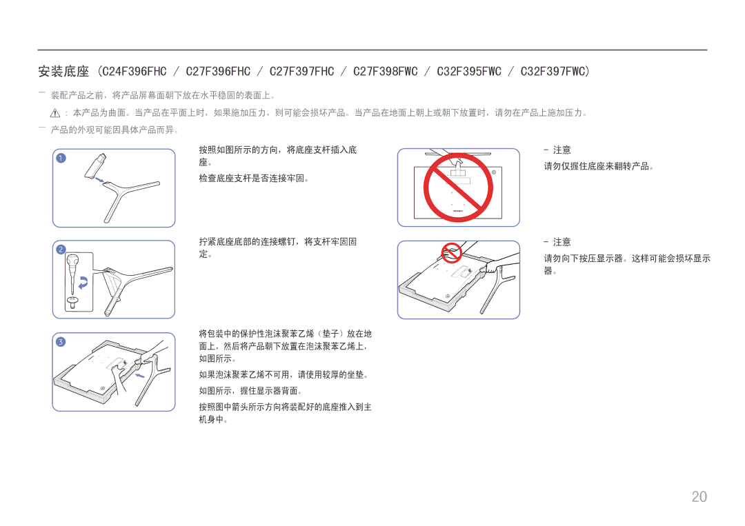 Samsung LC24F396FHUXEN, LC27F398FWUXEN, LC32F391FWUXEN, LC24F390FHUXEN, LC27F396FHUXEN, LC27F390FHUXEN manual 检查底座支杆是否连接牢固。 