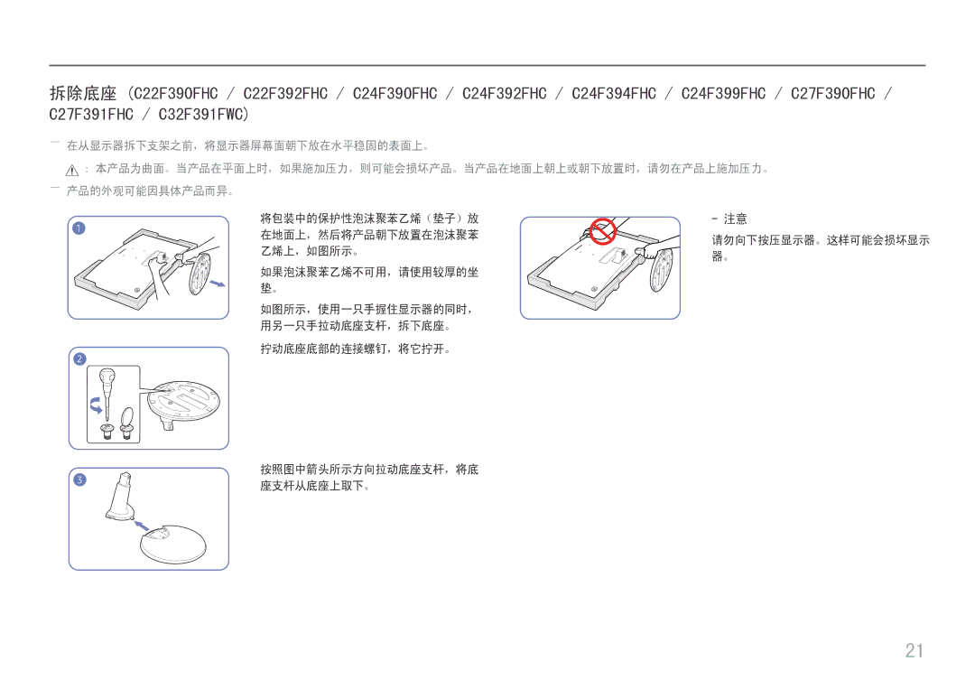 Samsung LC27F390FHUXEN, LC27F398FWUXEN, LC32F391FWUXEN, LC24F390FHUXEN, LC27F396FHUXEN manual 拧动底座底部的连接螺钉，将它拧开。, 座支杆从底座上取下。 