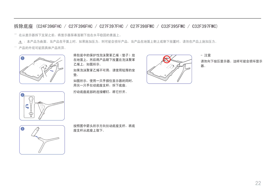 Samsung LC22F390FHUXEN, LC27F398FWUXEN, LC32F391FWUXEN, LC24F390FHUXEN, LC27F396FHUXEN, LC24F396FHUXEN manual 拧动底座底部的连接螺钉，将它拧开。 