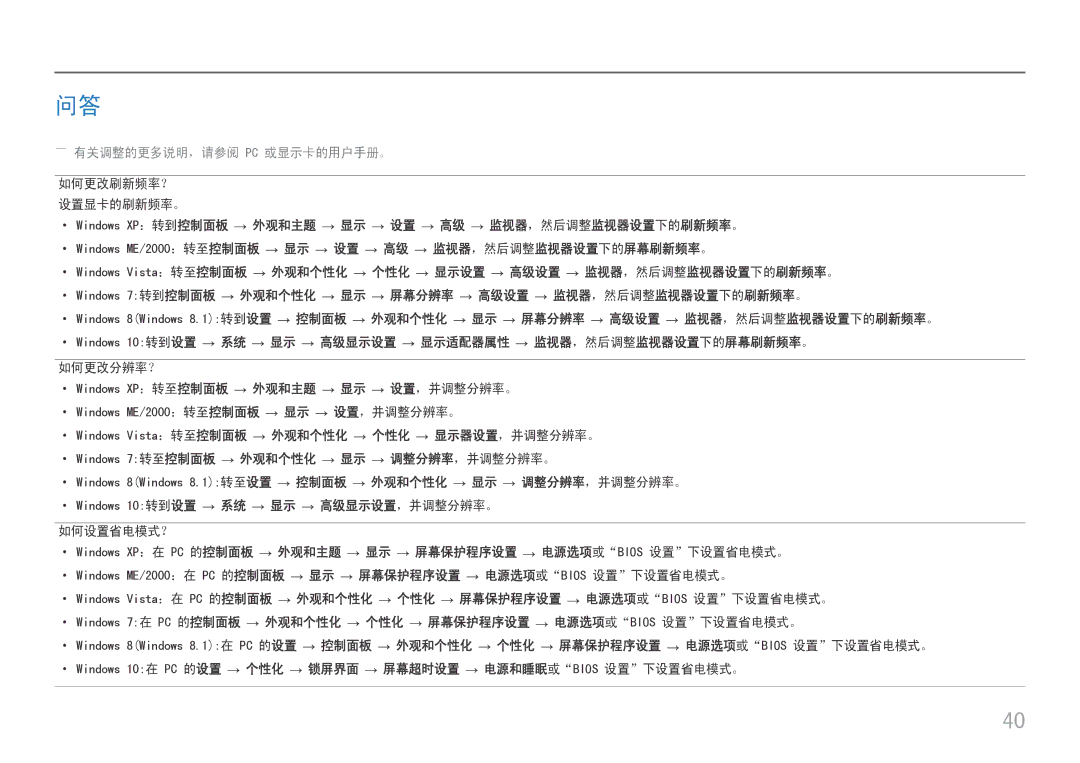 Samsung LC27F398FWUXEN, LC32F391FWUXEN, LC24F390FHUXEN, LC27F396FHUXEN, LC24F396FHUXEN manual ――有关调整的更多说明，请参阅 Pc 或显示卡的用户手册。 