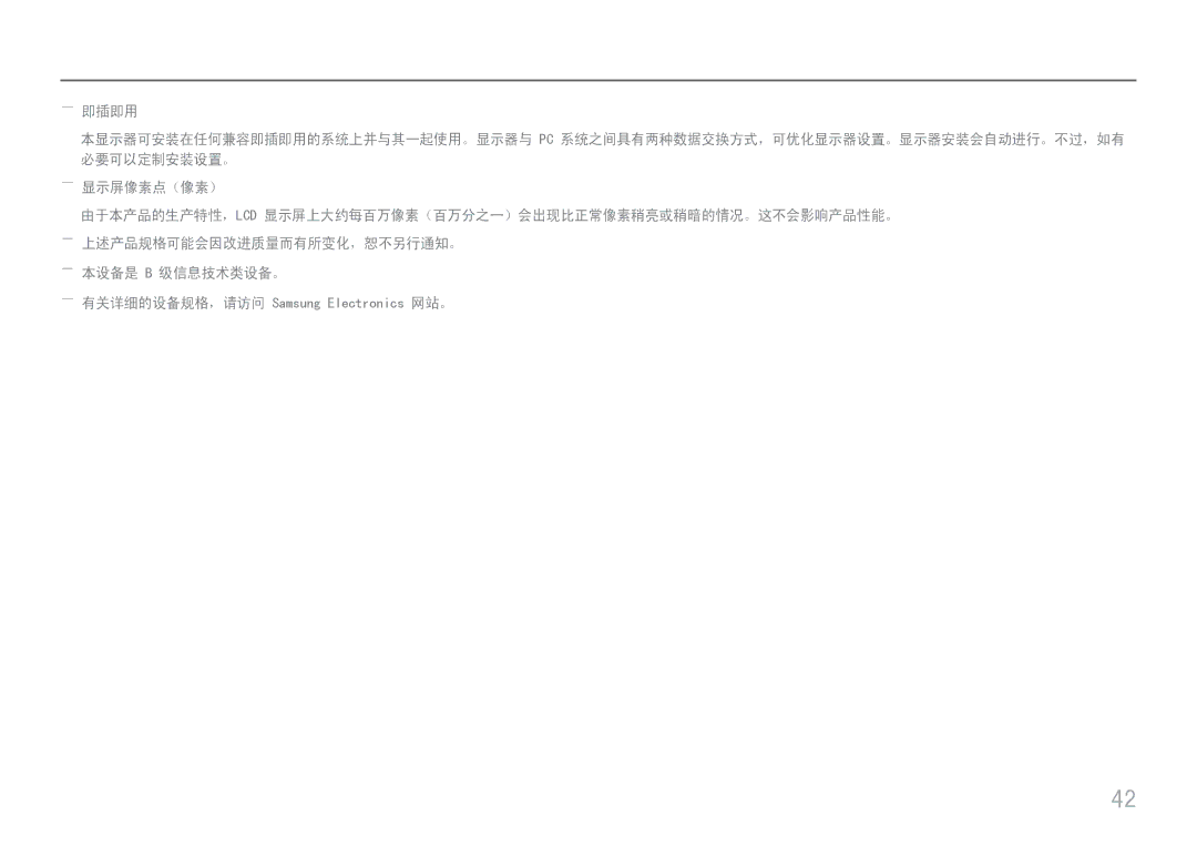 Samsung LC24F390FHUXEN, LC27F398FWUXEN, LC32F391FWUXEN, LC27F396FHUXEN, LC24F396FHUXEN, LC27F390FHUXEN manual ――本设备是 B 级信息技术类设备。 