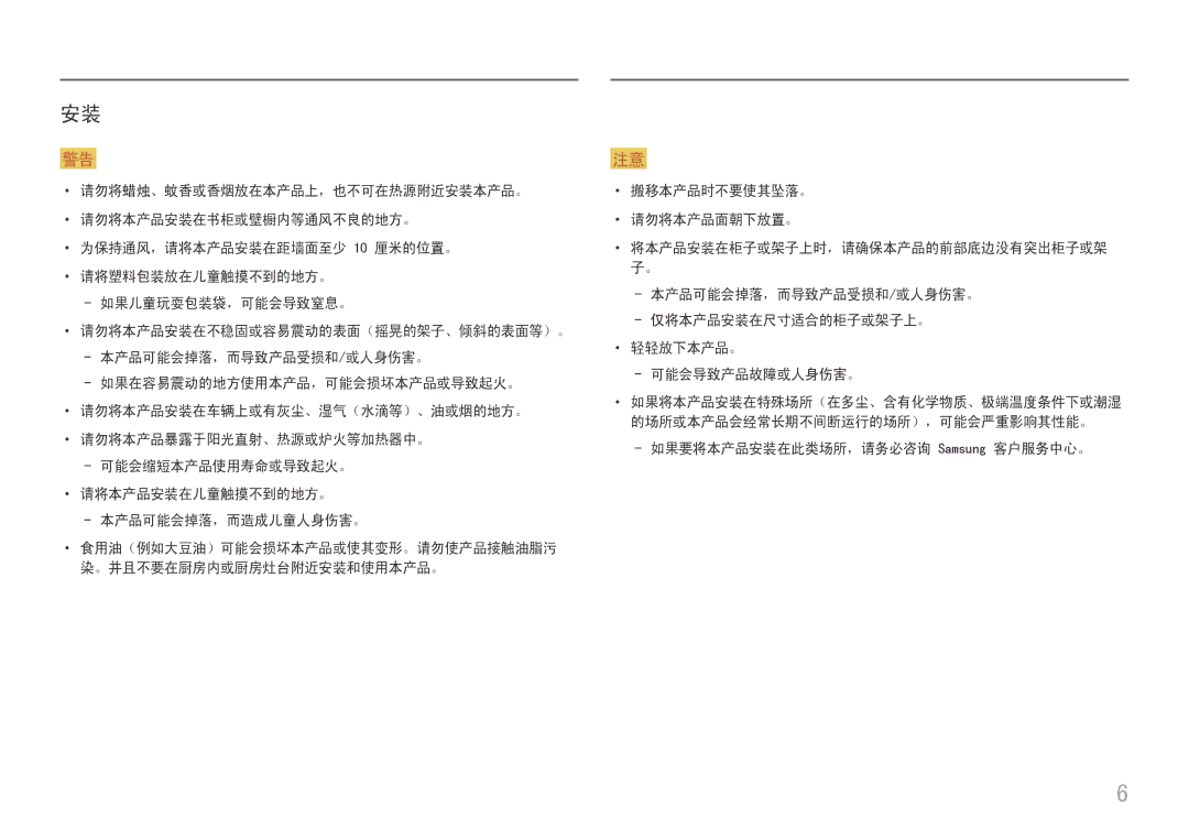 Samsung LC22F390FHUXEN, LC27F398FWUXEN 本产品可能会掉落，而造成儿童人身伤害。, ··搬移本产品时不要使其坠落。 ··请勿将本产品面朝下放置。, ··轻轻放下本产品。 可能会导致产品故障或人身伤害。 