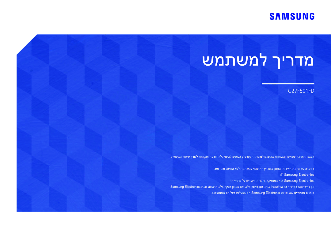 Samsung LC27F591FDMXCH manual שמתשמל ךירדמ 